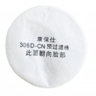 康保仕306D-CN KN95過(guò)濾棉